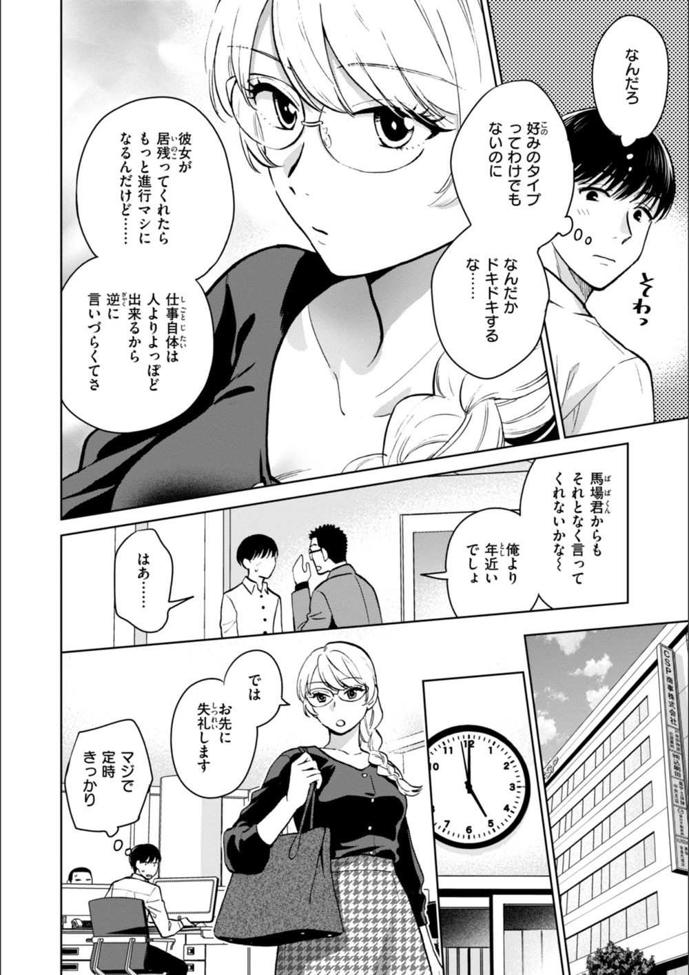 試し読み 4枚目