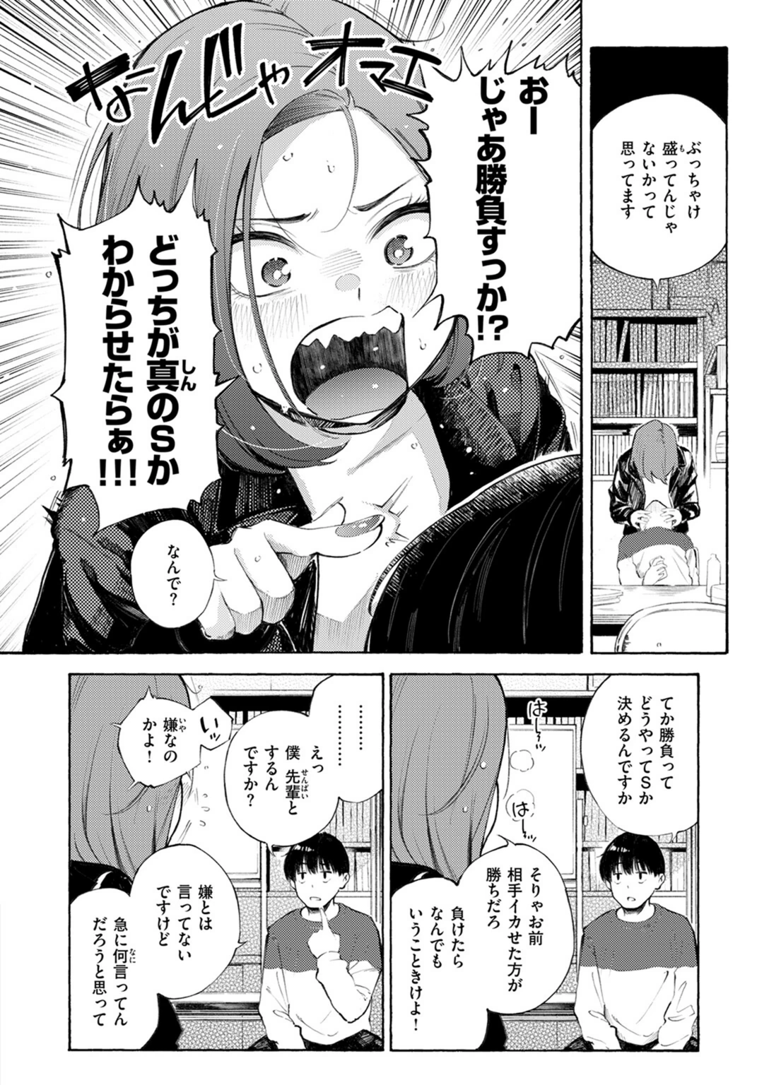 試し読み 8枚目