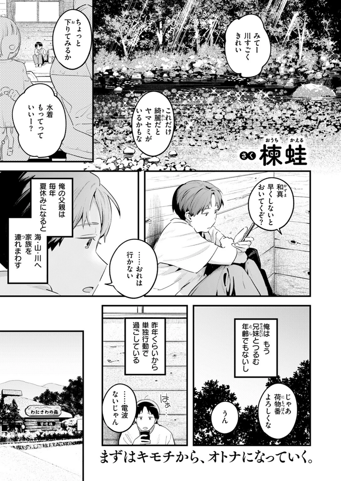試し読み 3枚目