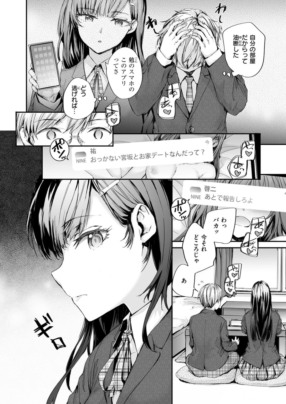 試し読み 4枚目