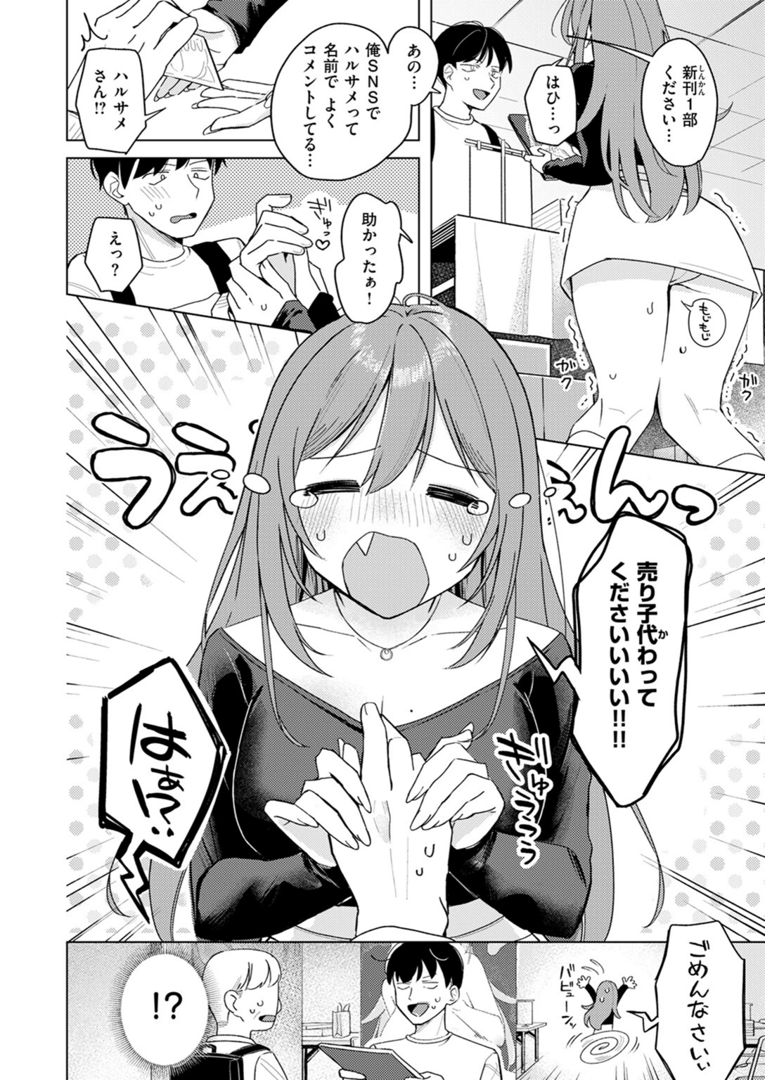 試し読み 4枚目