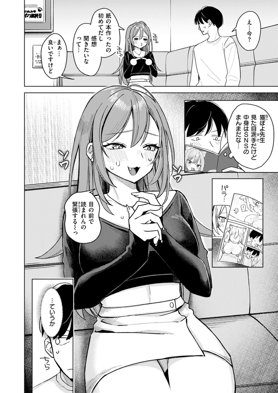 試し読み 6枚目