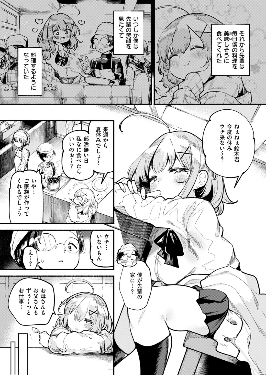 試し読み 8枚目
