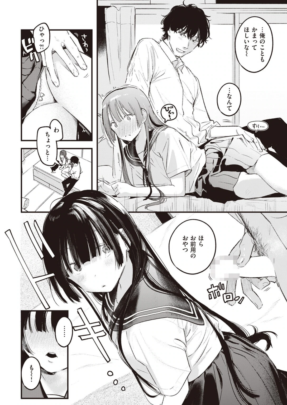 試し読み 6枚目