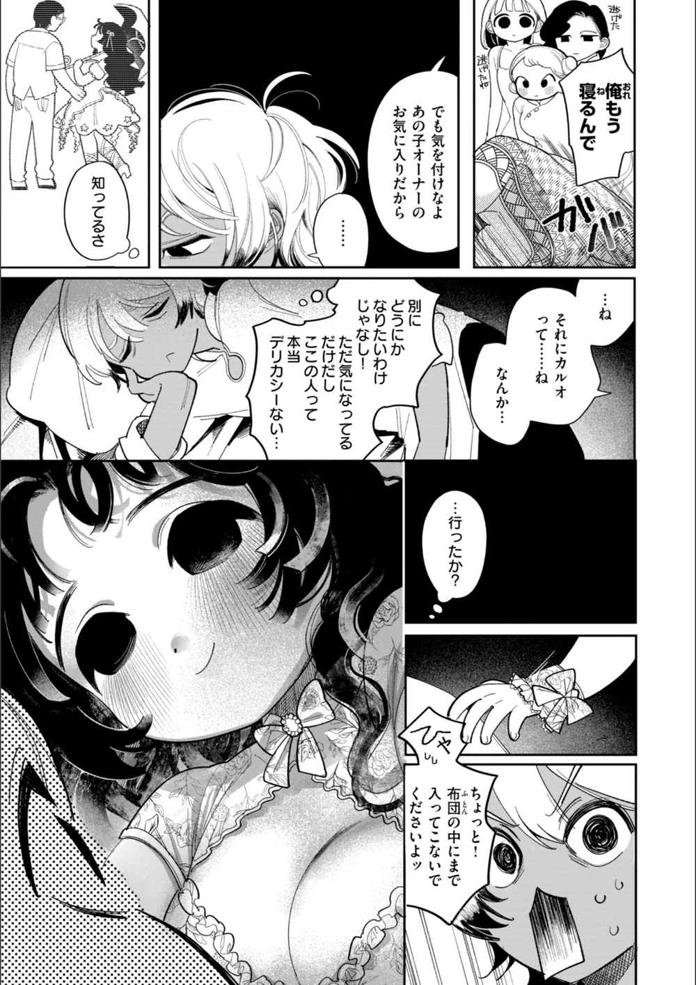 試し読み 7枚目