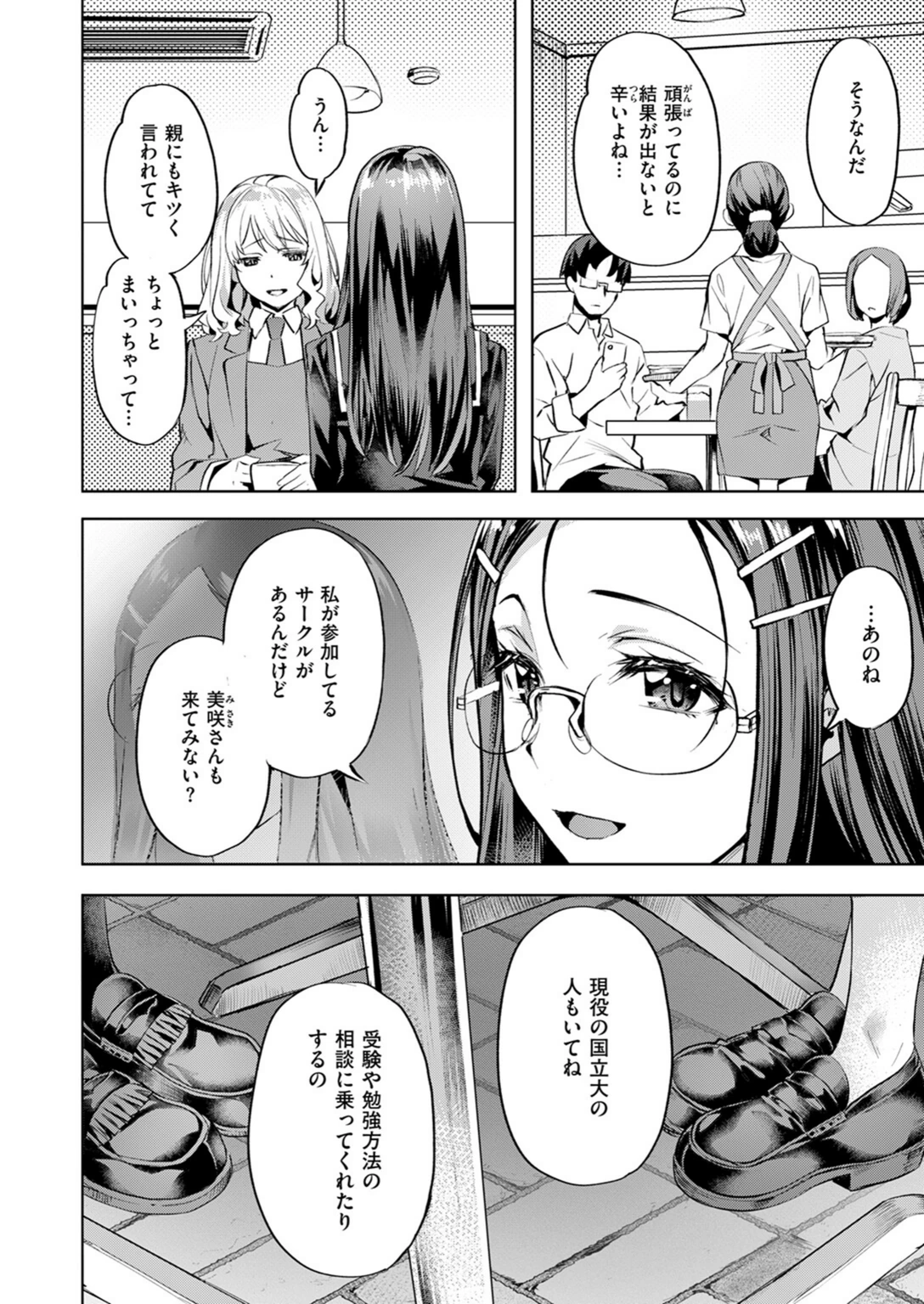 試し読み 6枚目