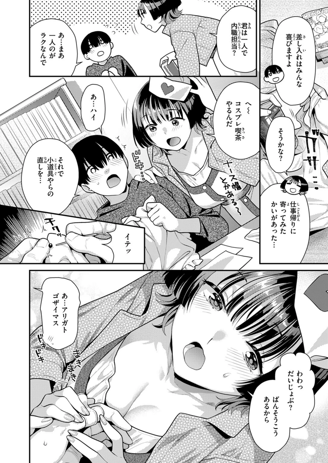 試し読み 4枚目