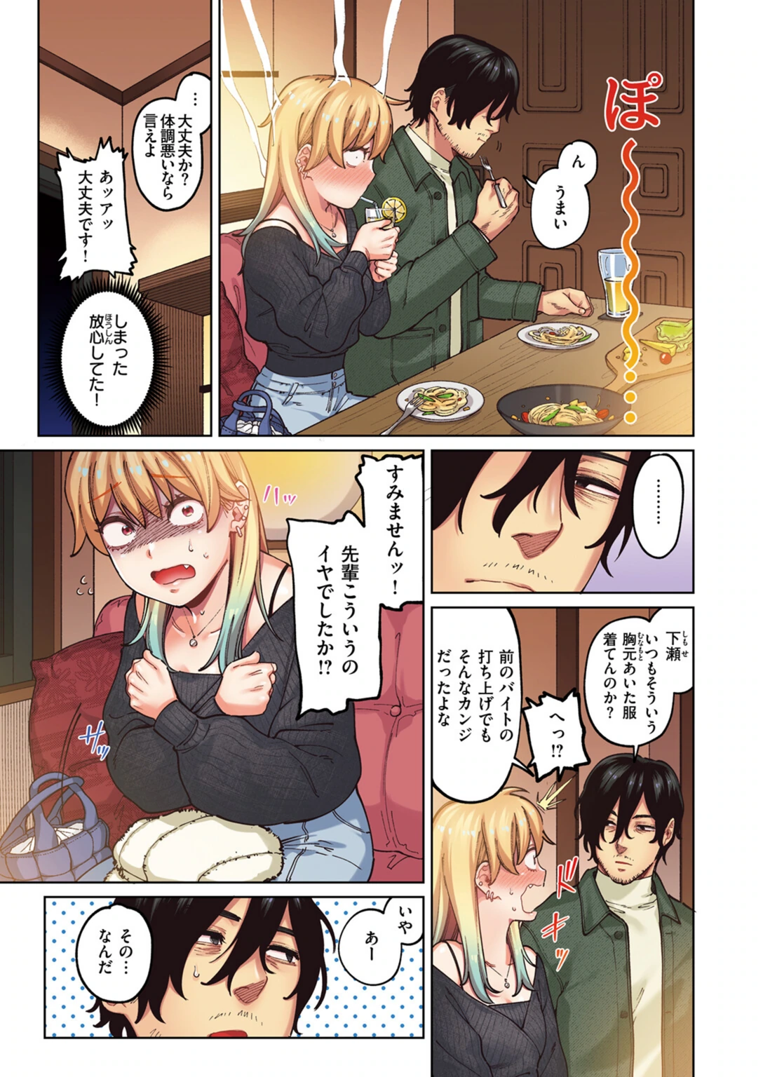 試し読み 7枚目