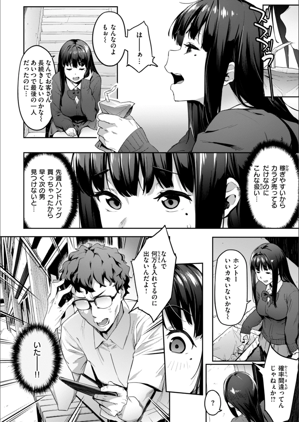 試し読み 6枚目