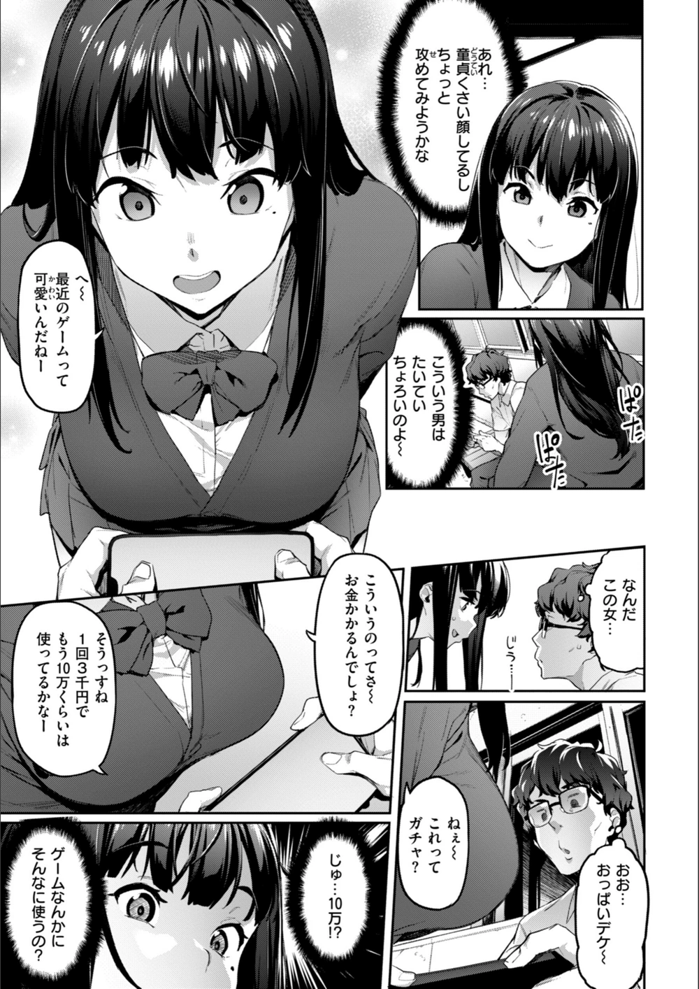 試し読み 7枚目
