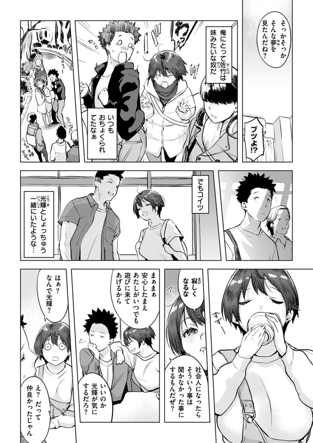 試し読み 6枚目