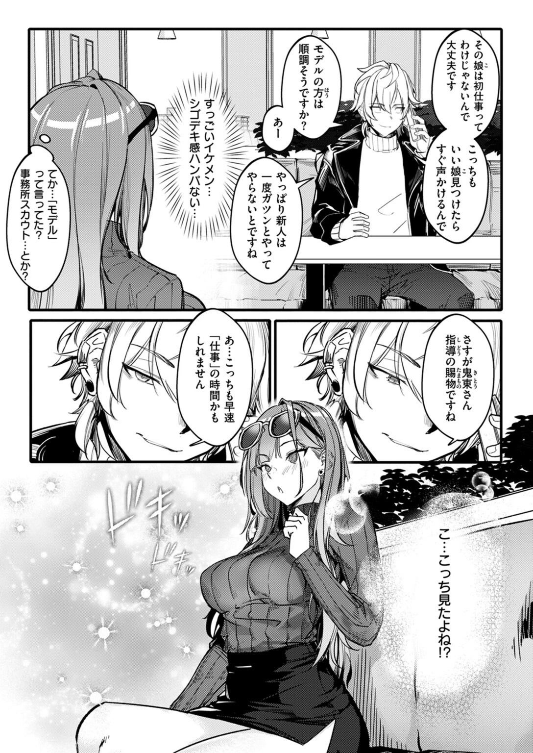 試し読み 7枚目