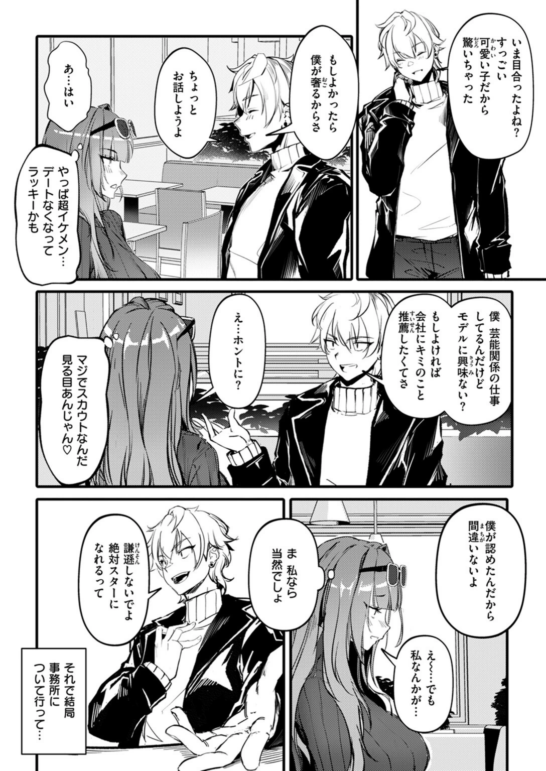 試し読み 8枚目