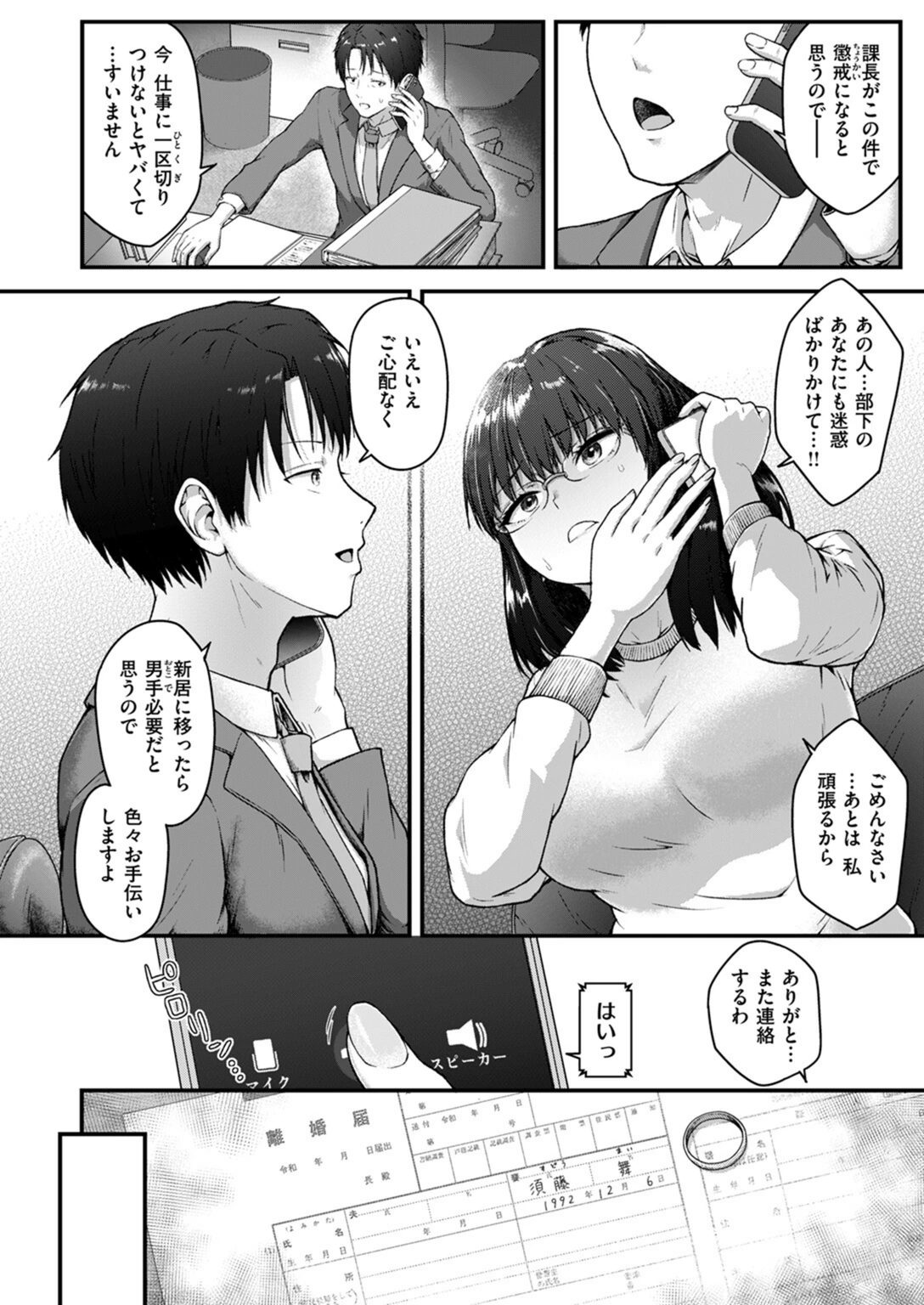 試し読み 4枚目