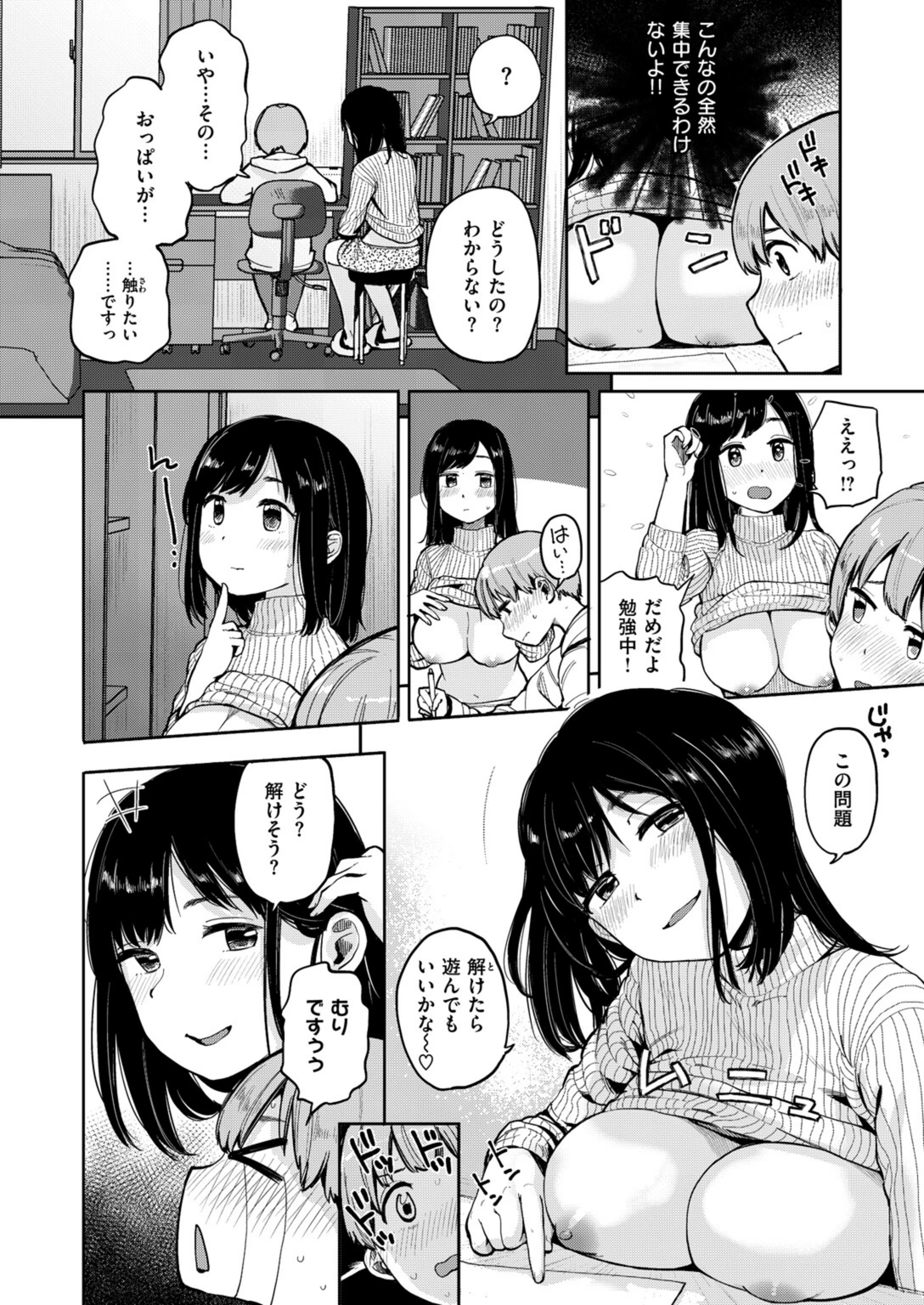 試し読み 4枚目