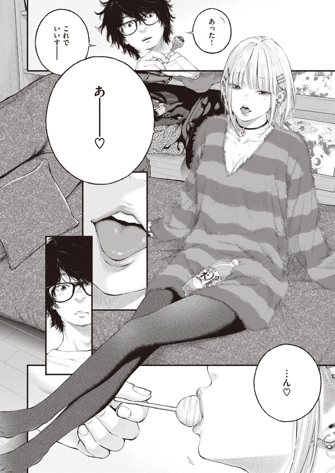 試し読み 6枚目