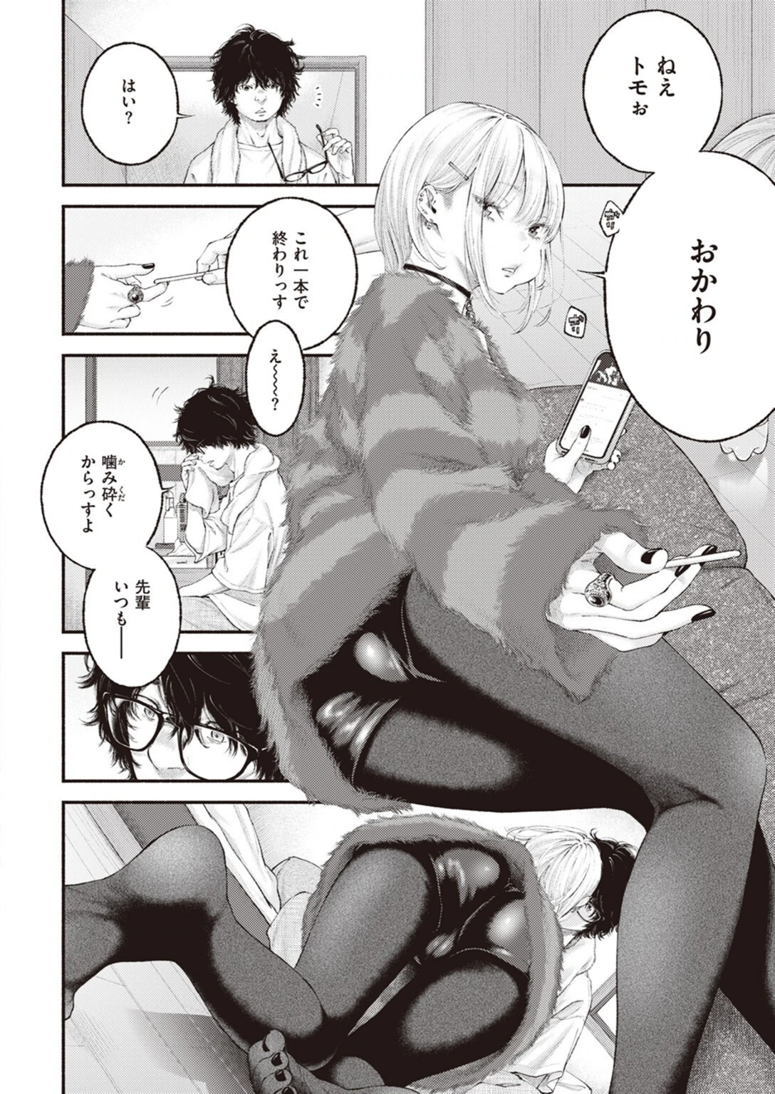 試し読み 8枚目