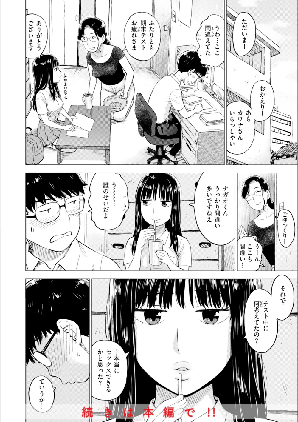 試し読み 6枚目