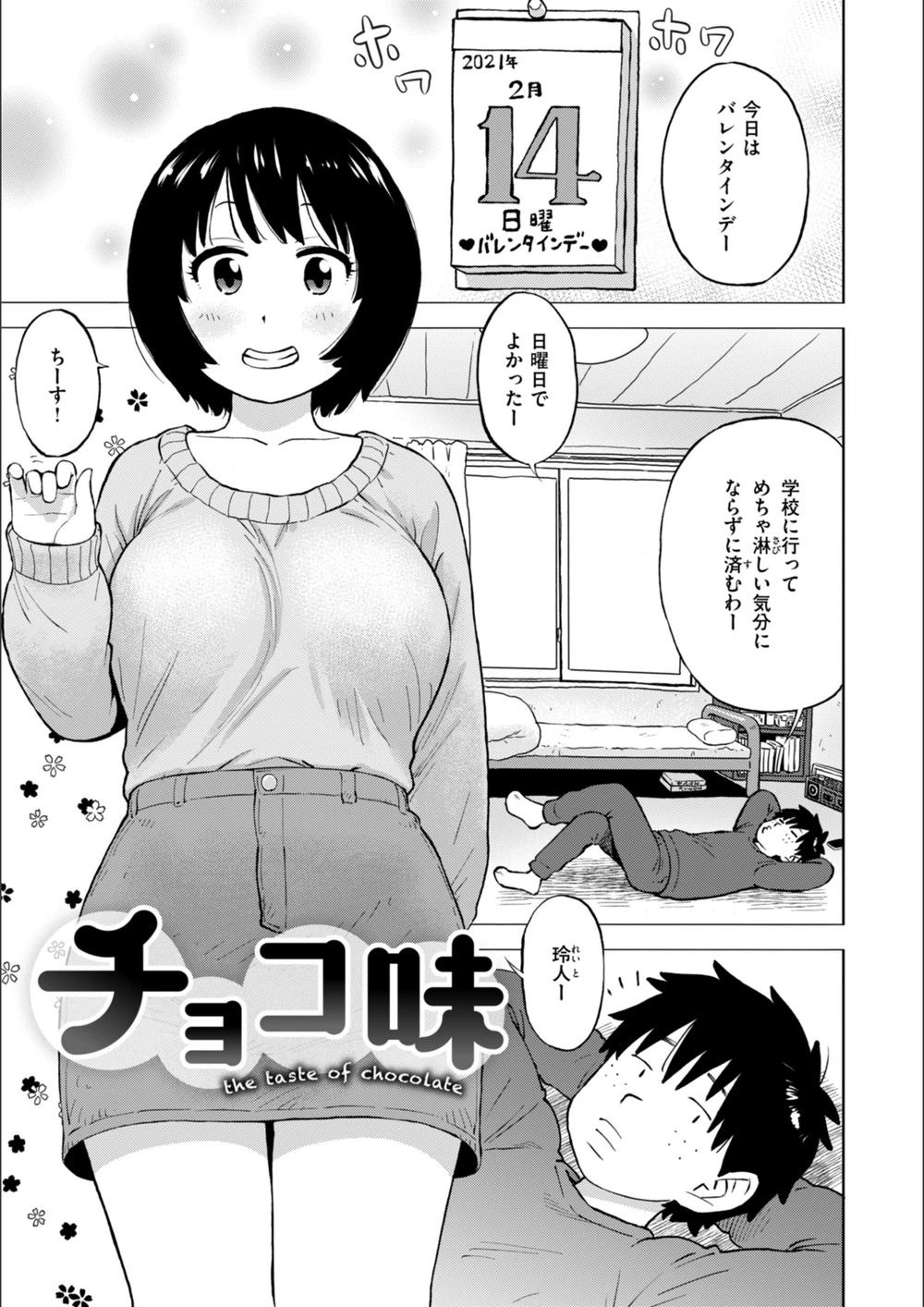 試し読み 1枚目