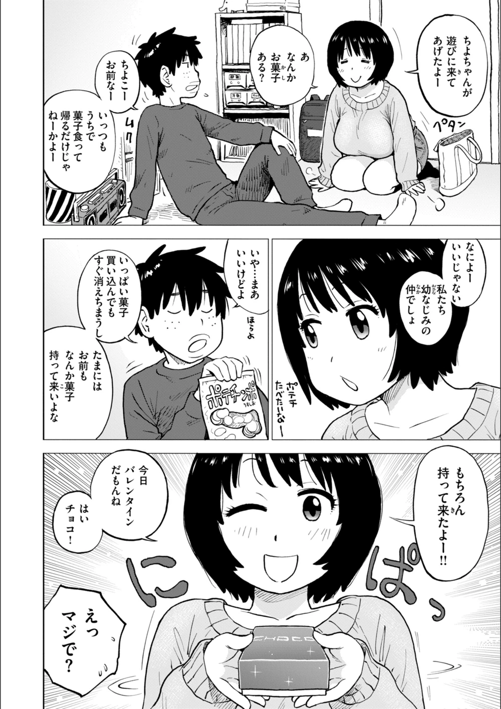 試し読み 4枚目