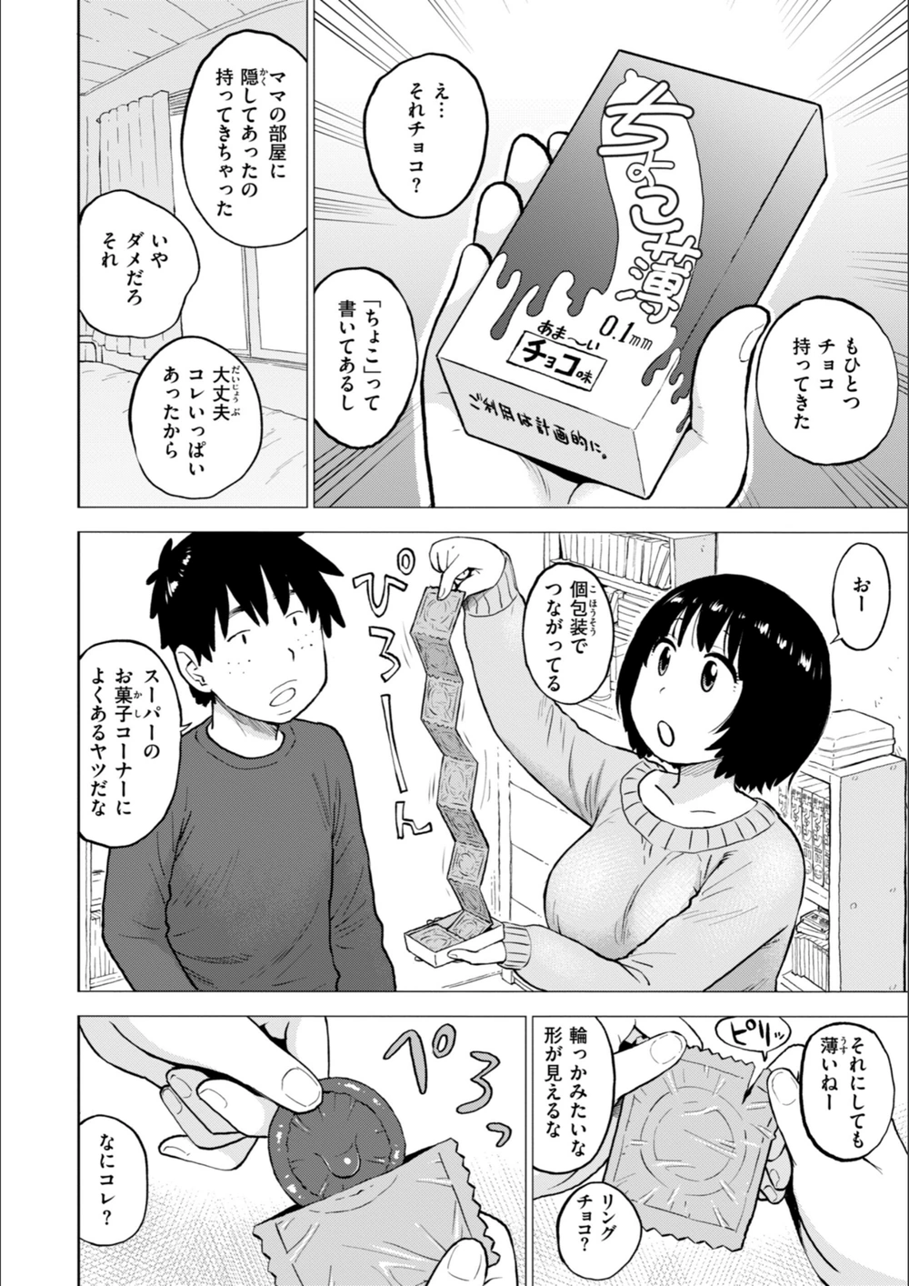 試し読み 6枚目