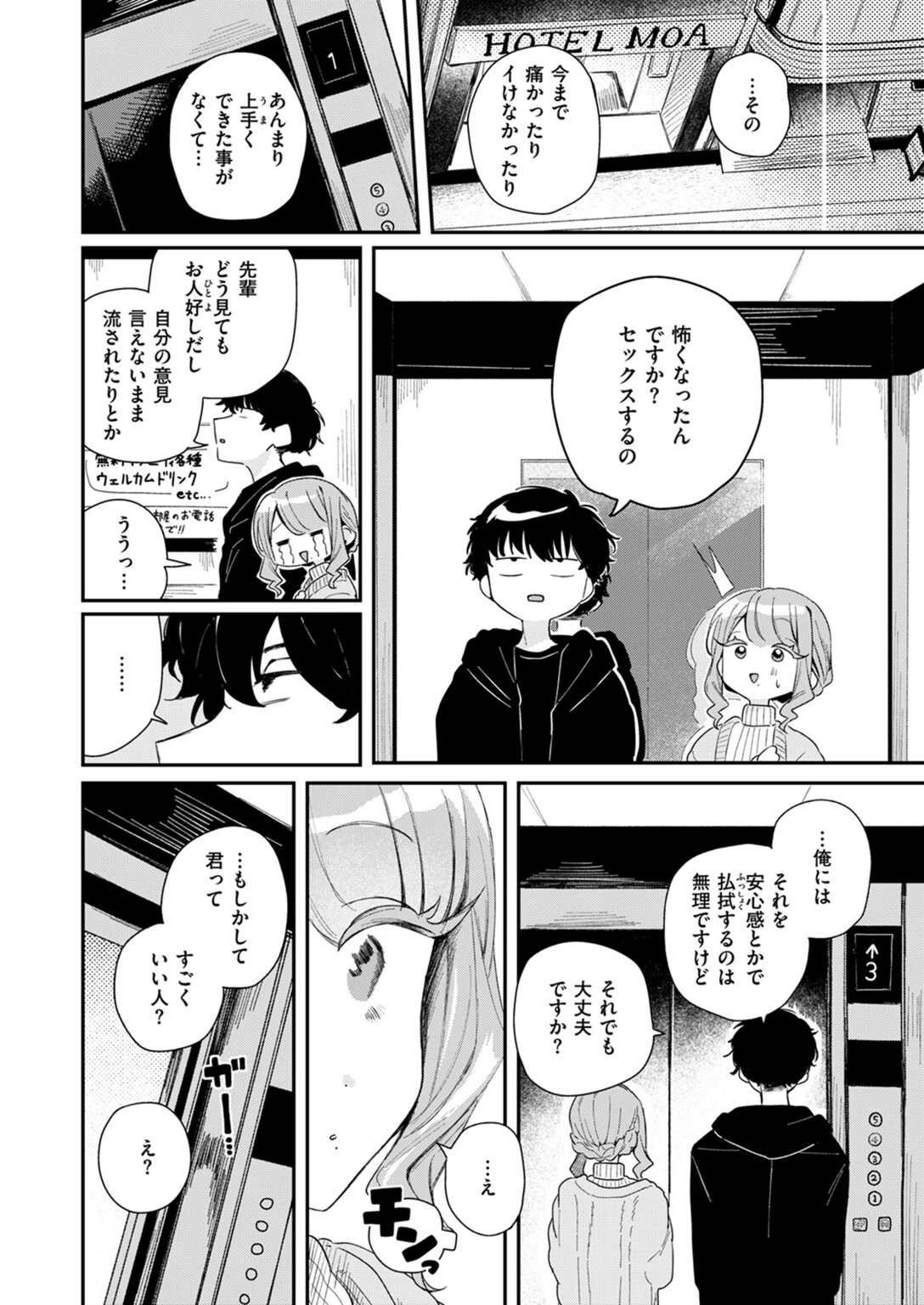 試し読み 6枚目