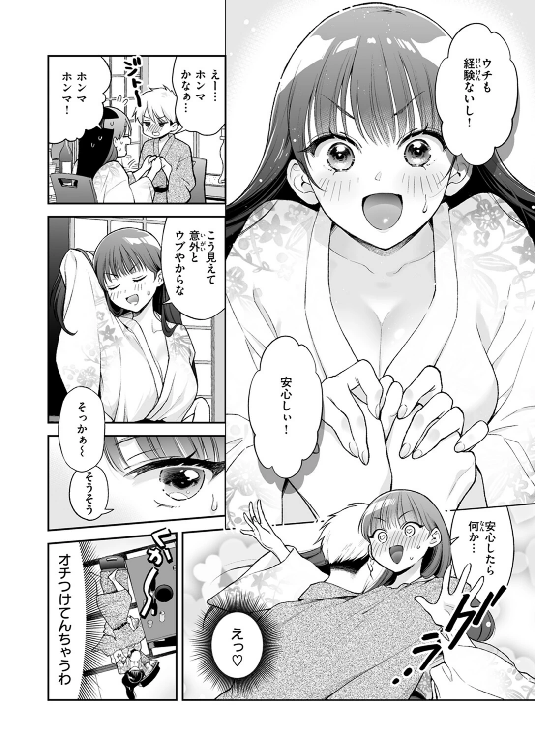 試し読み 6枚目