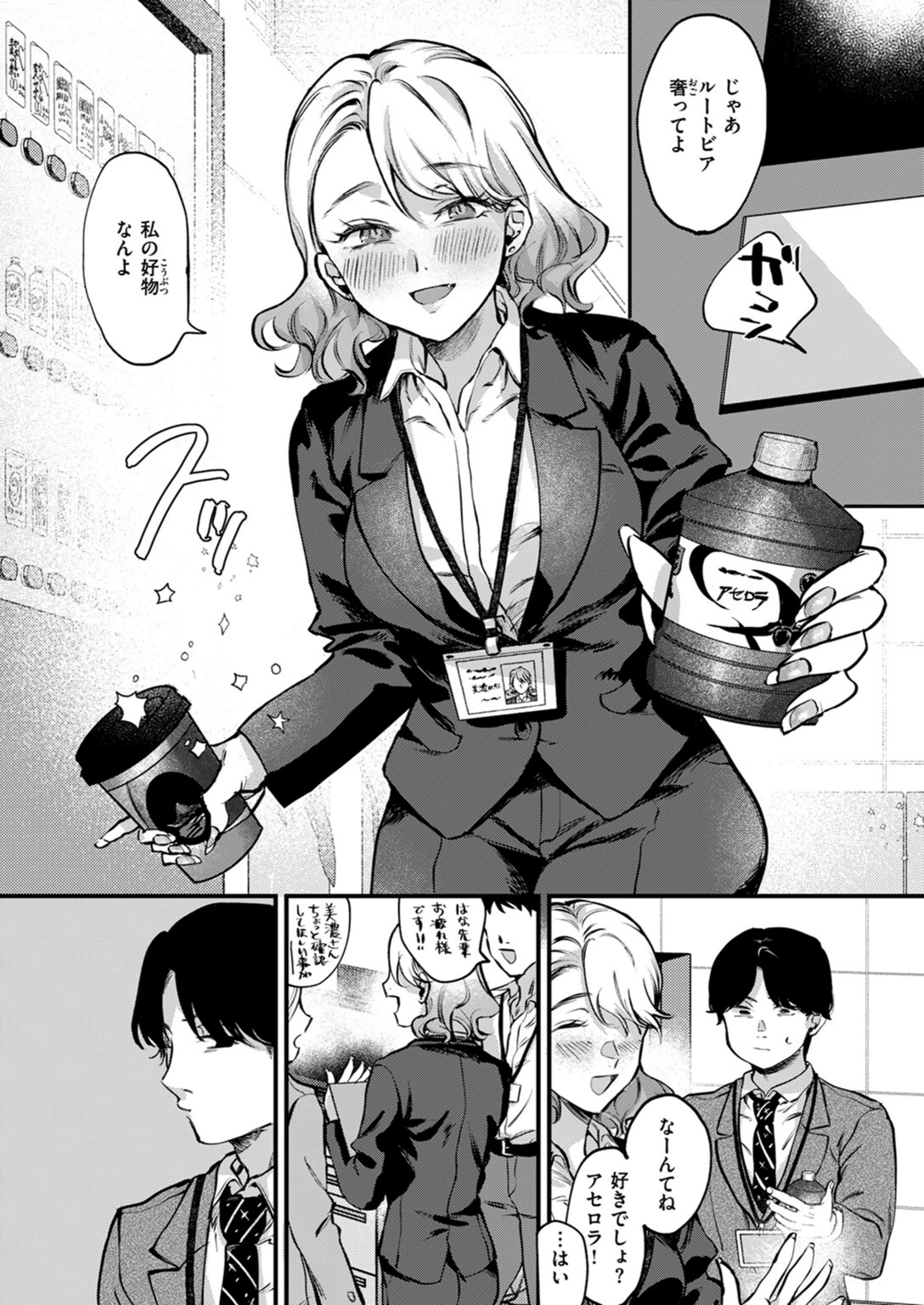 試し読み 5枚目