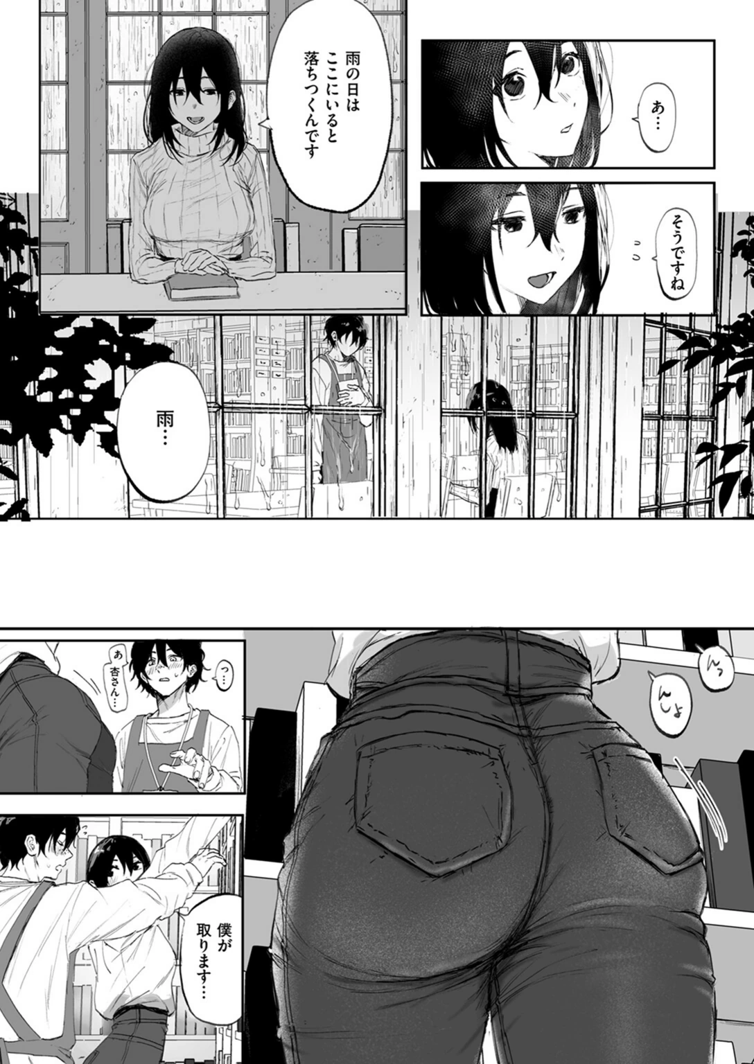 試し読み 4枚目