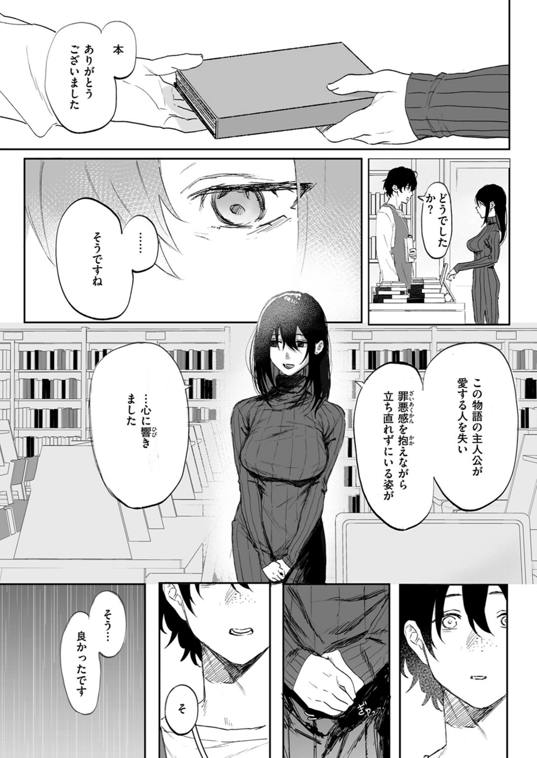 試し読み 7枚目
