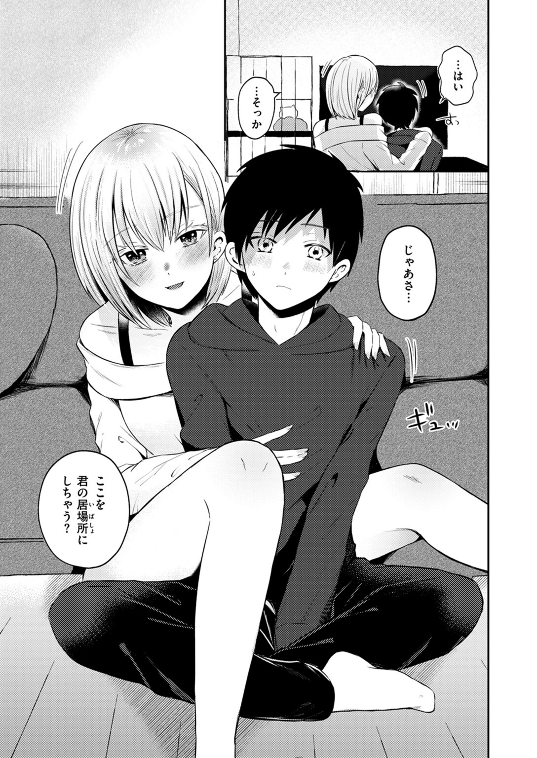 試し読み 7枚目