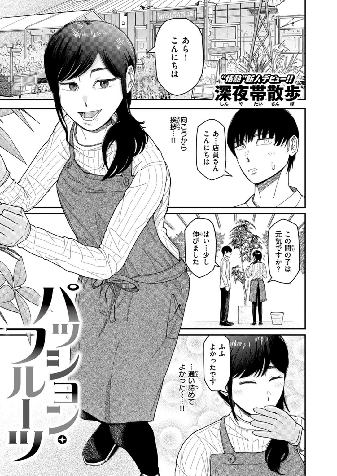 試し読み 3枚目
