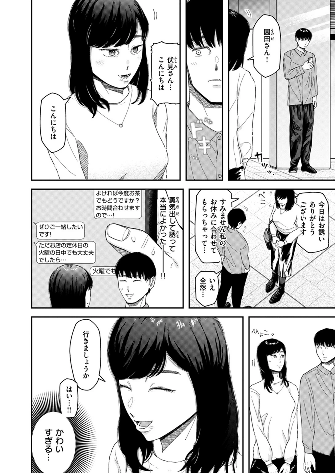 試し読み 6枚目
