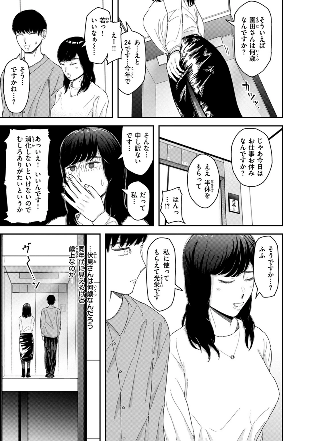 試し読み 7枚目