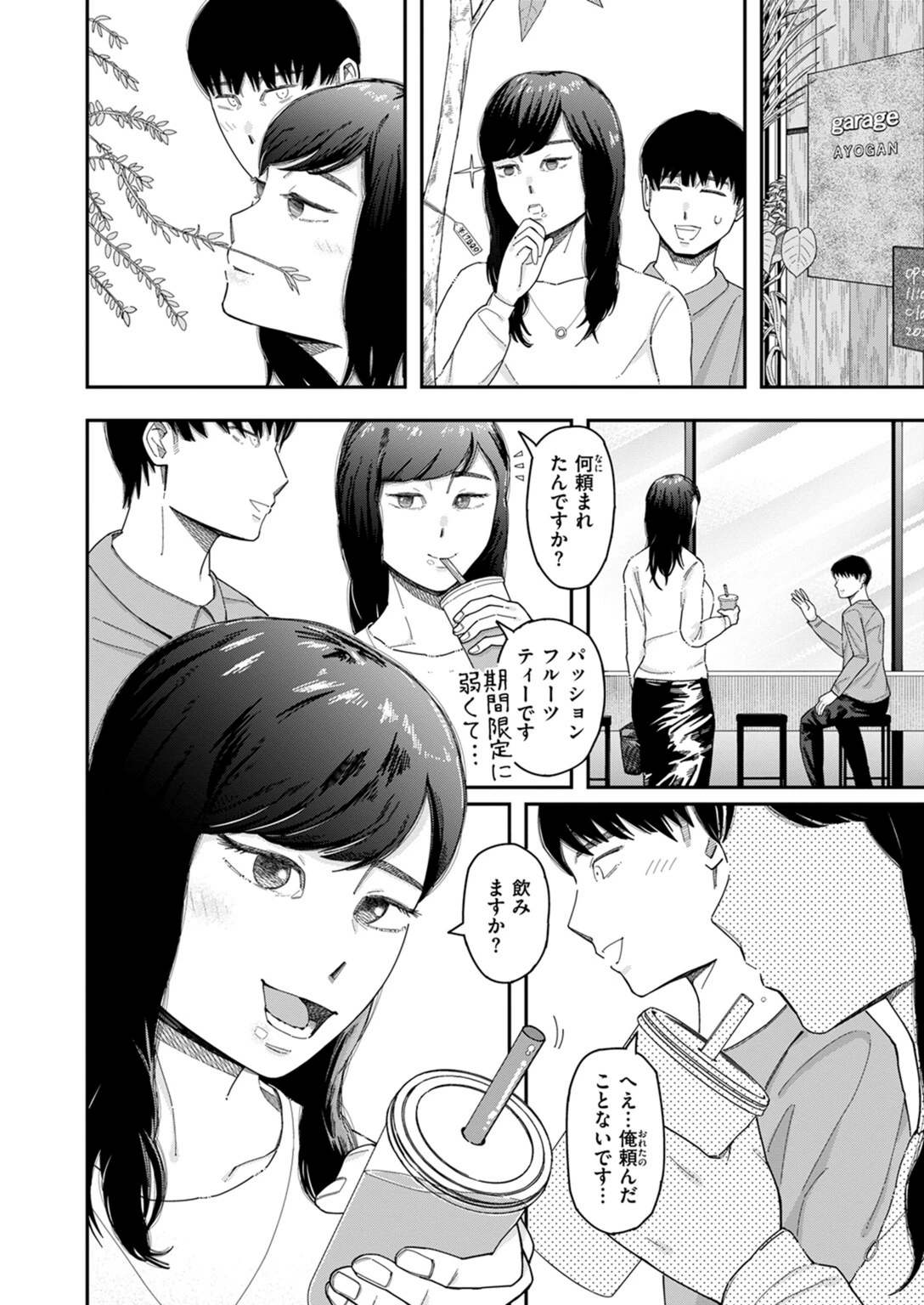 試し読み 8枚目