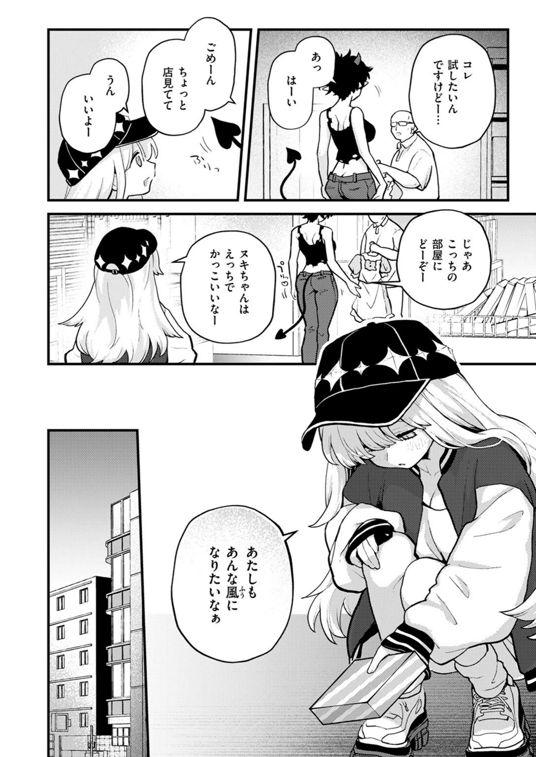 試し読み 6枚目