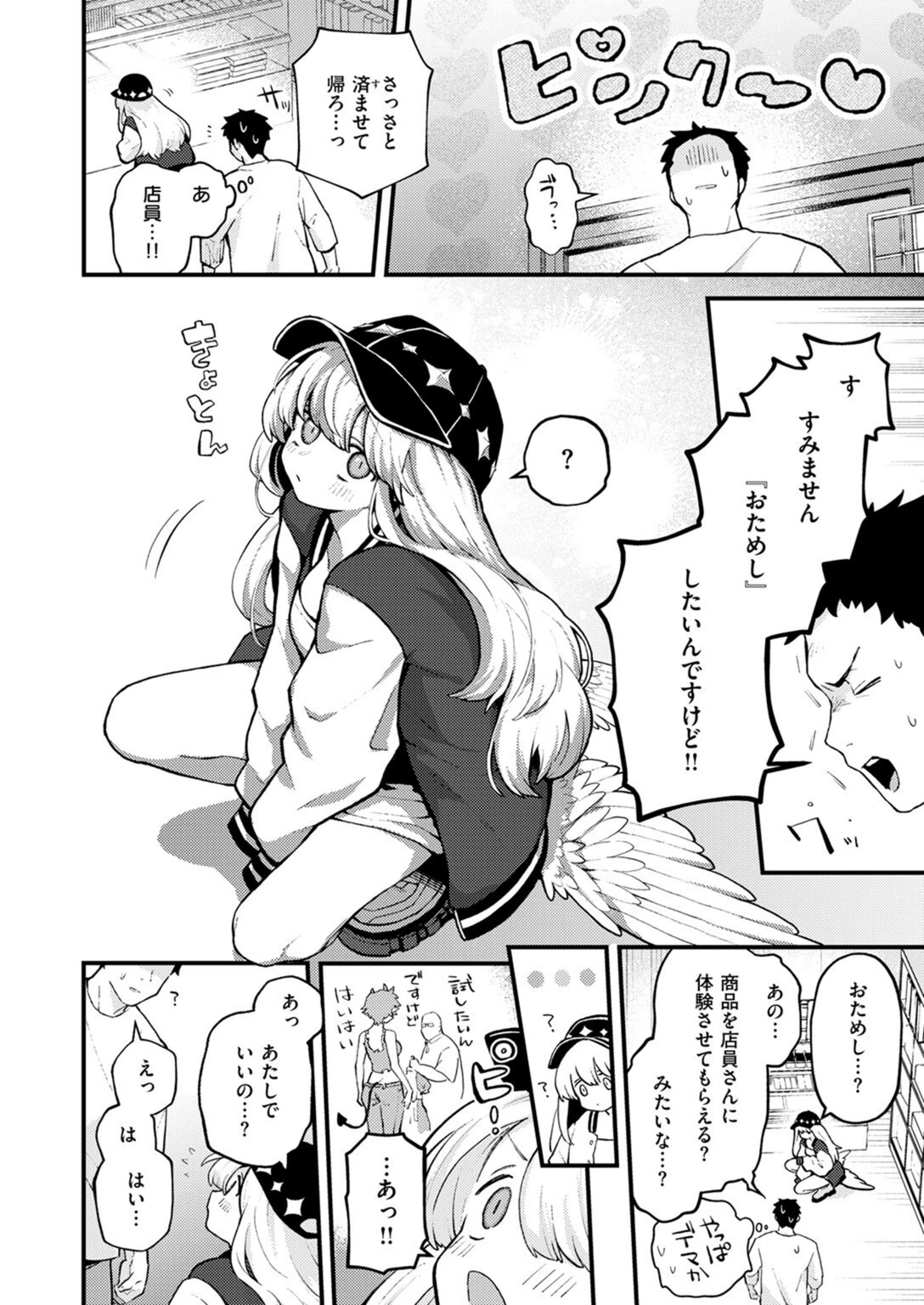 試し読み 8枚目