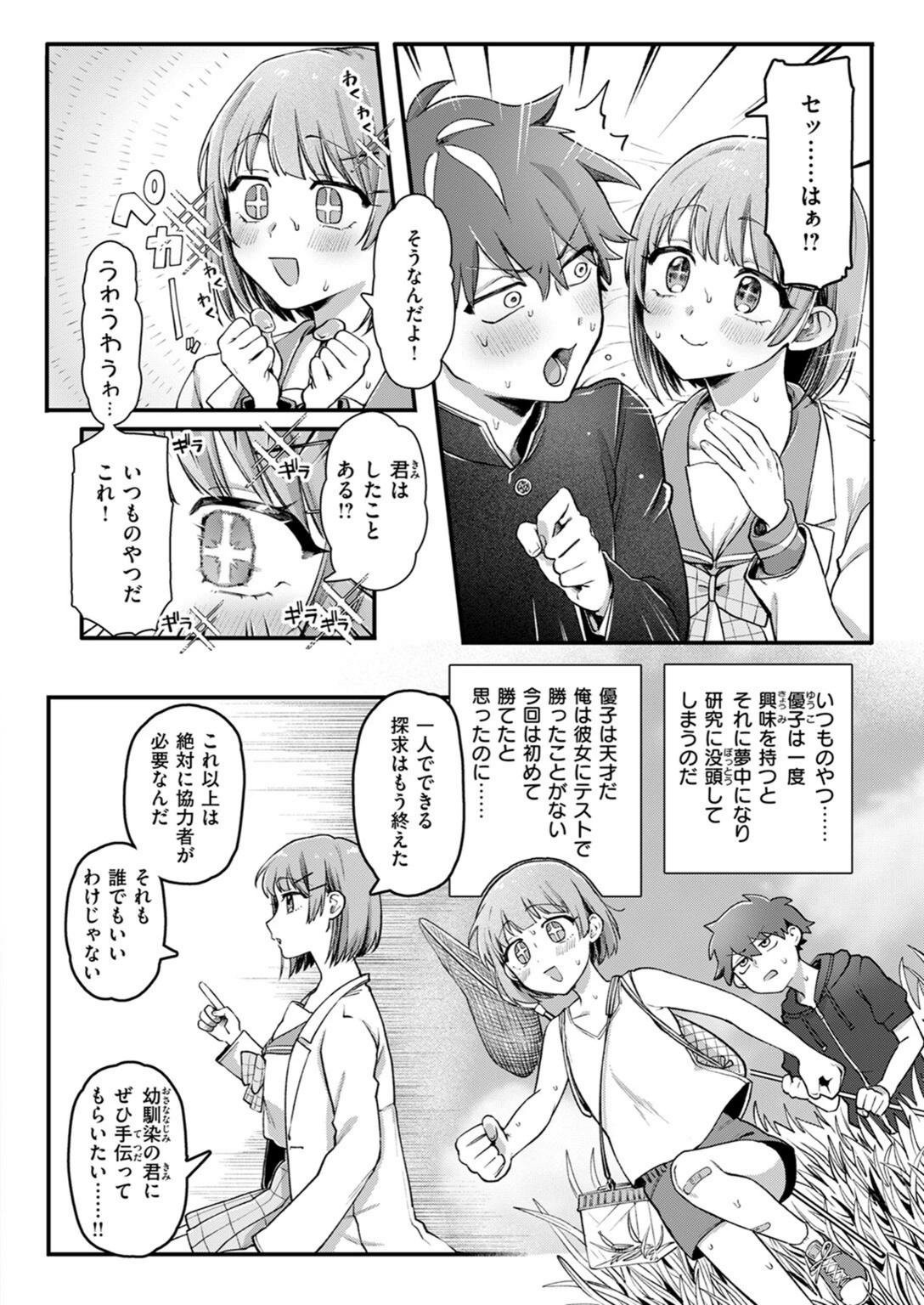 試し読み 6枚目