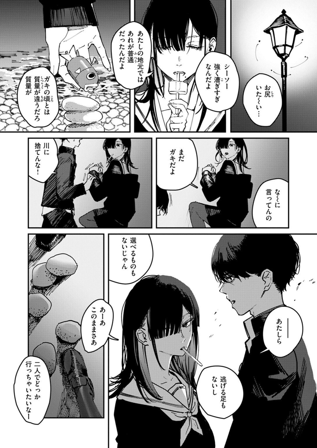 試し読み 8枚目