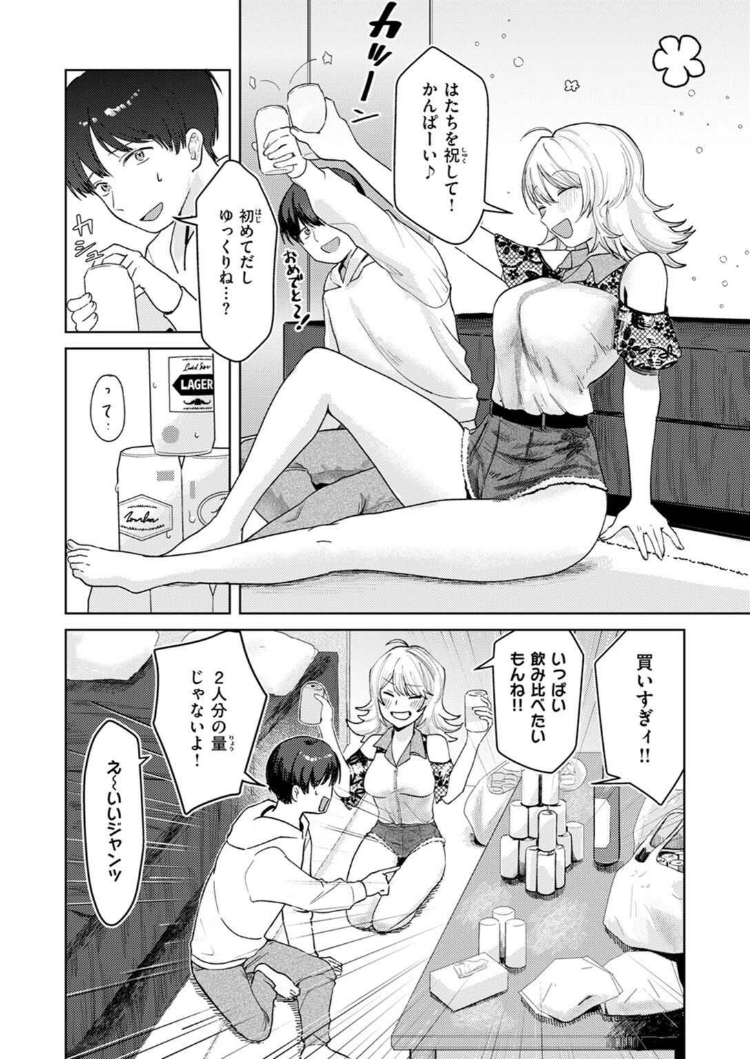 試し読み 4枚目