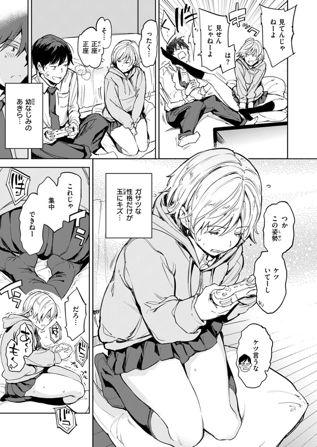 試し読み 5枚目
