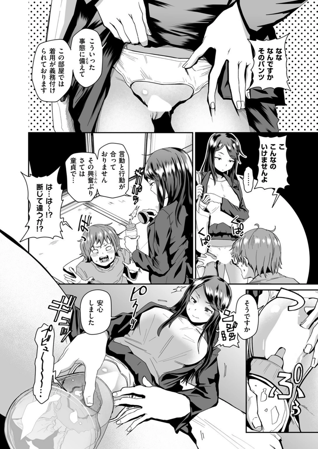 試し読み 6枚目