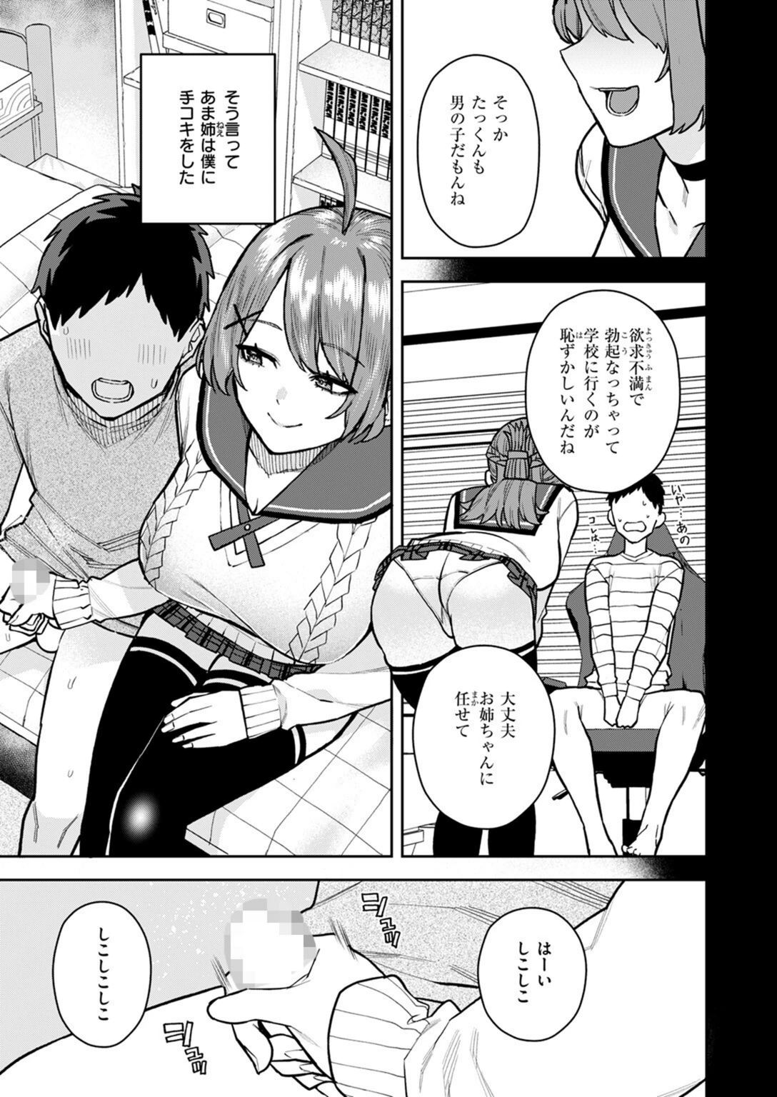 試し読み 5枚目