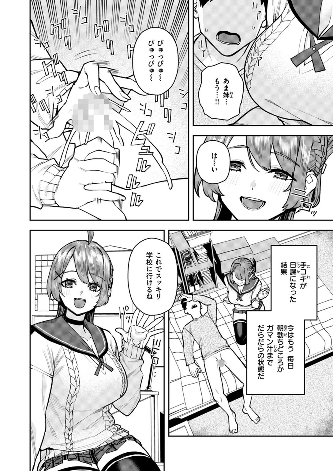 試し読み 6枚目