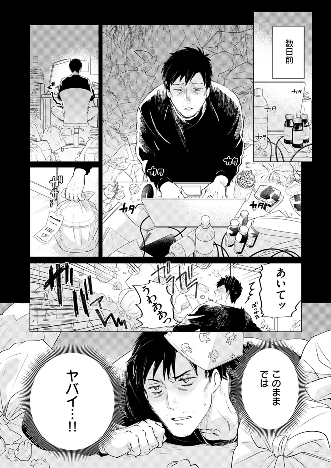 試し読み 4枚目