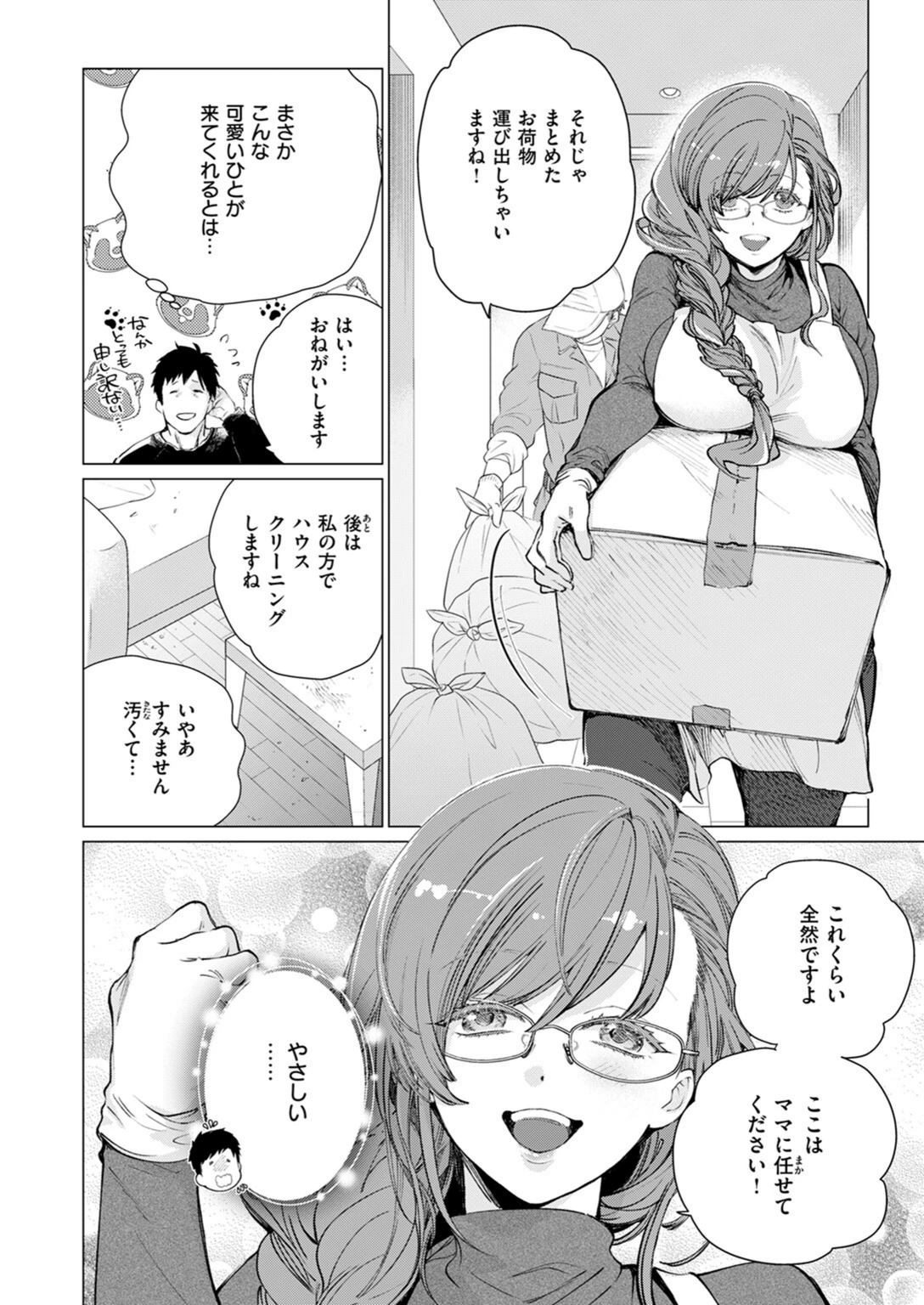試し読み 6枚目