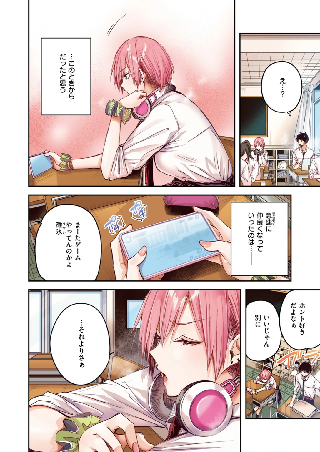 試し読み 6枚目