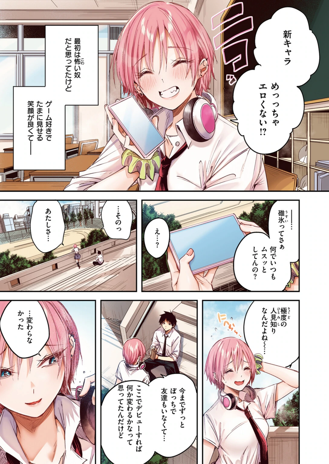 試し読み 7枚目