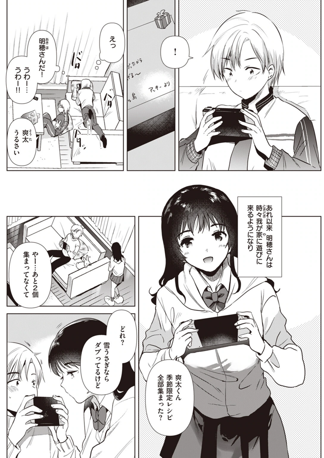 試し読み 6枚目
