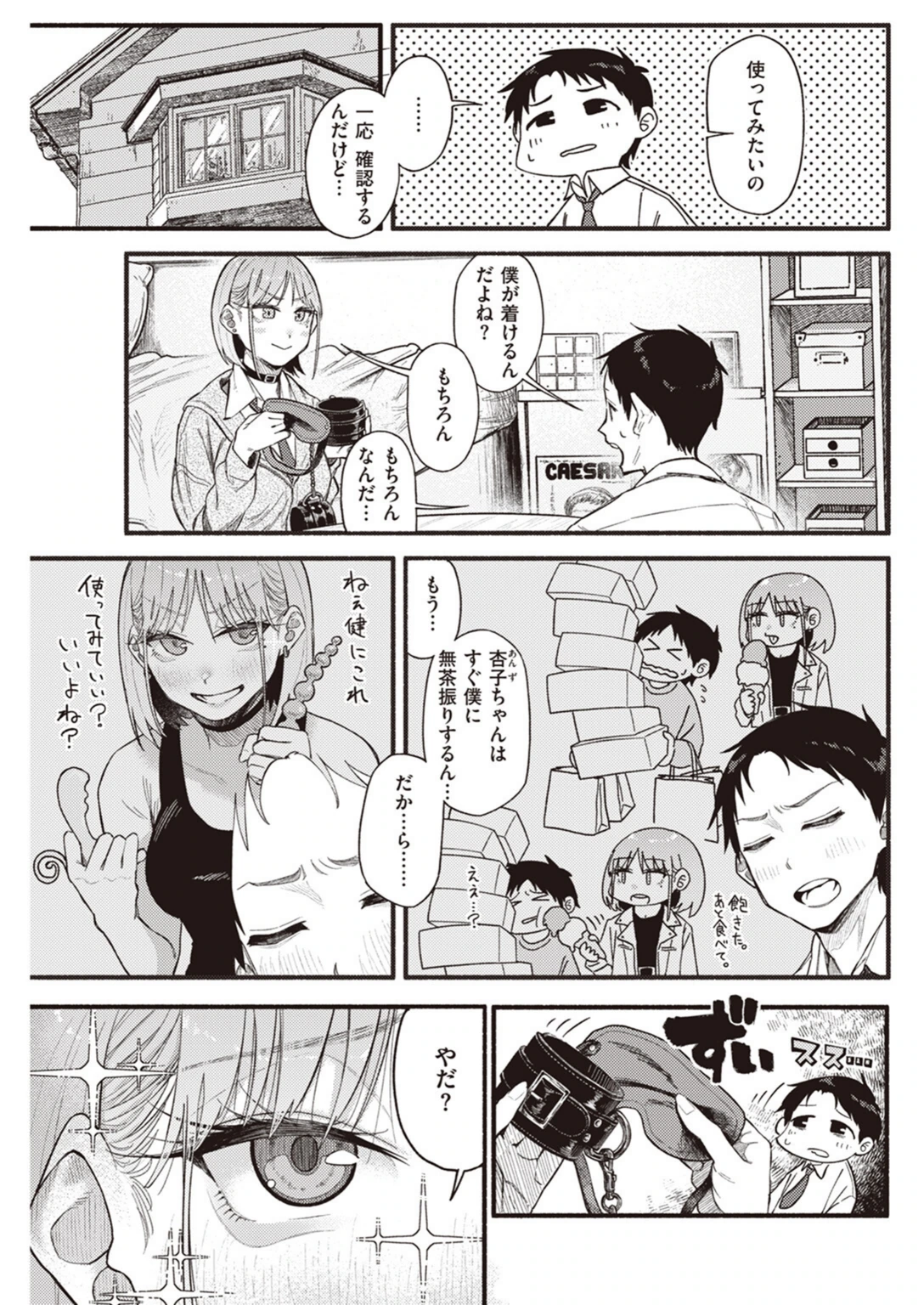 試し読み 7枚目